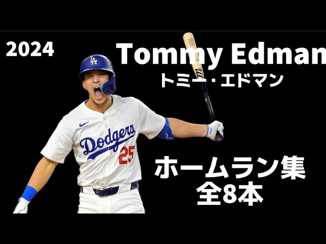 MLB Home Run Collection] Tommy Edman 2024, all 8 Los Angeles
