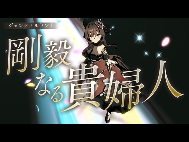 Umamusume】Legend-Changer LP: Gentildonna (Female Live Commentary