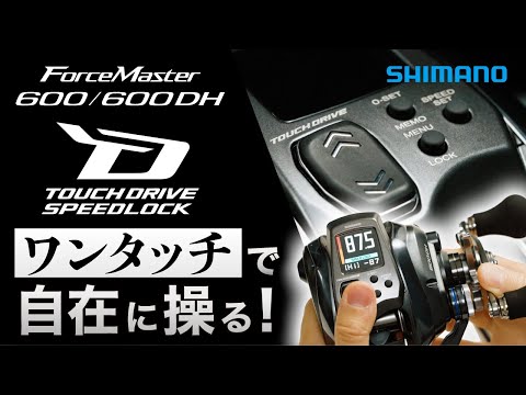 Force Master 600 Convenient Functions Easy Manual [Touch Drive