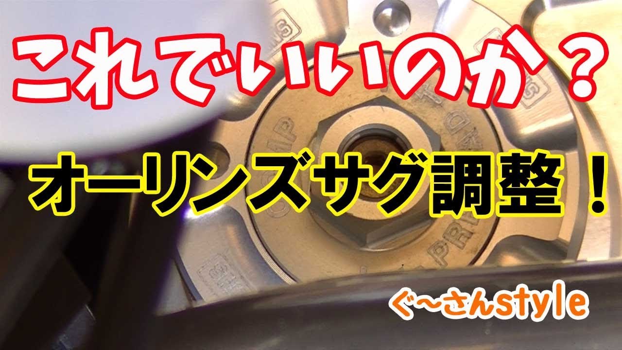 ZX-14R】サスペンションのサグ調整に挑戦！ - YouTube