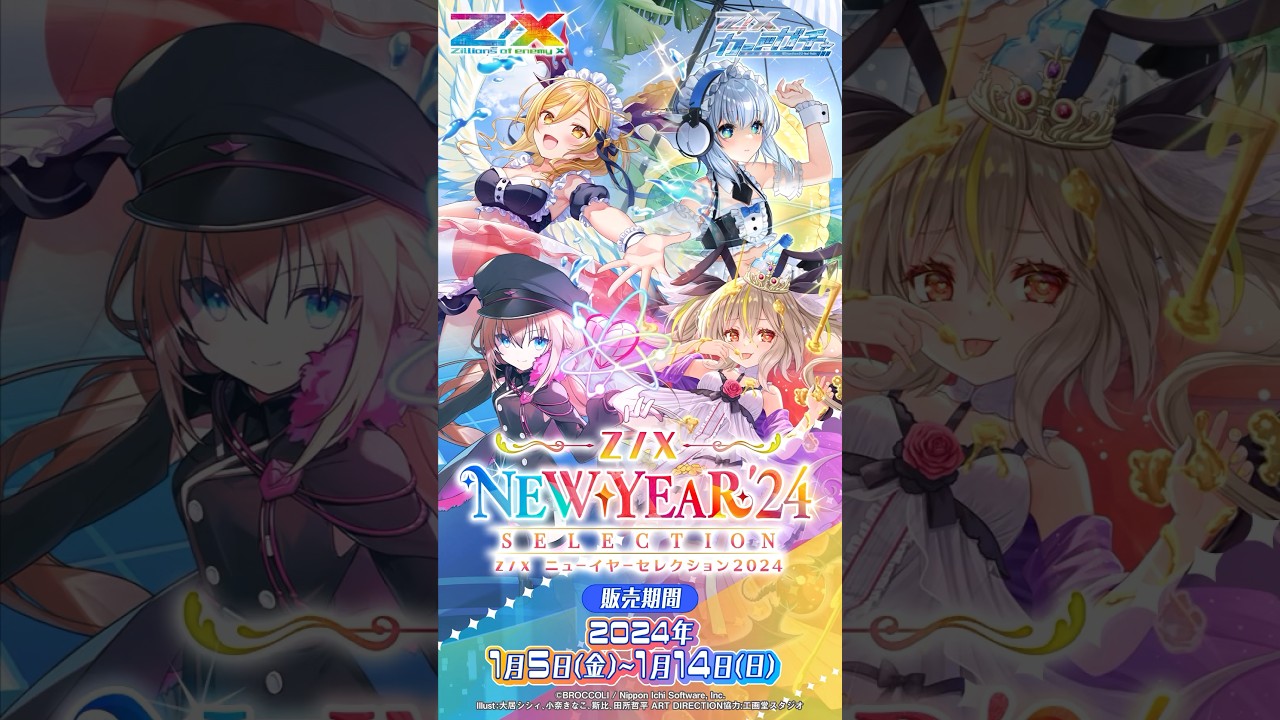 カードガチャ ニューイヤーセレクション2024 ｜ Z/X - Zillions of