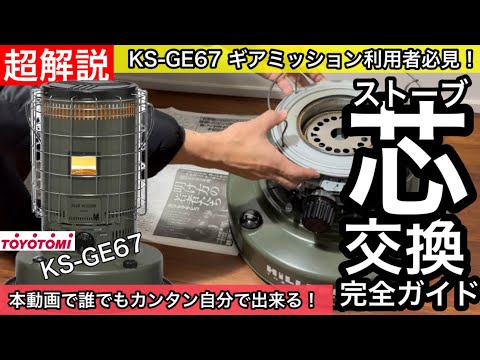 Camping Know-How] Complete Guide to Replacing the Wick of a