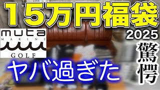 福袋開封】ムータマリンの15万円福袋買った中身がやば過ぎたGEAL大阪