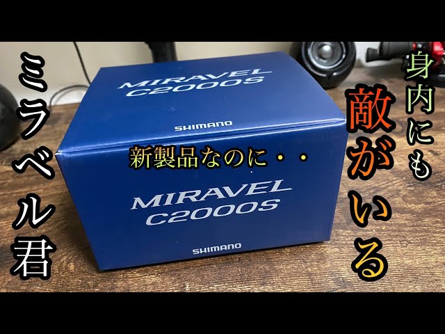 シマノ ミラベル 1000番 新品同様 箱付き シマノ ミラベル 1000番 新品