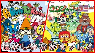 音ゲー】パラッパラッパー ウンジャマ・ラミーをプレイ【しらたき