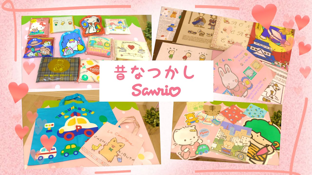 Nostalgic Sanrio products from the past!! - YouTube