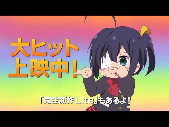 小鳥遊六花・改 ～劇場版 中二病でも恋がしたい!～ (2013)：キャスト