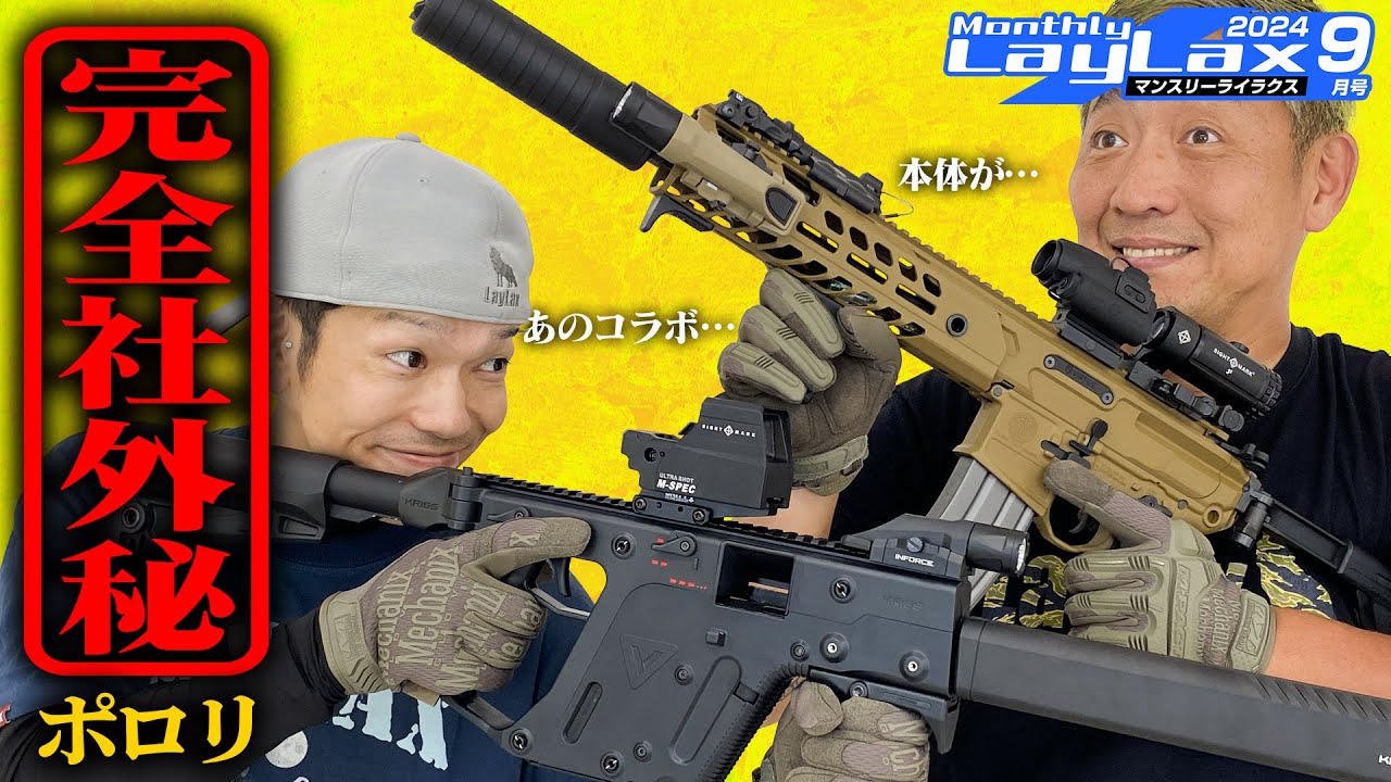 極秘】年末にかけて凄い物が登場＆サバゲーマー必見のアイテム発売開始