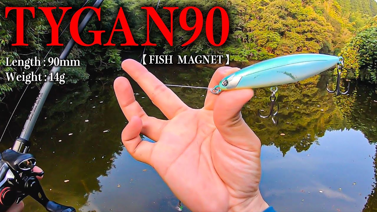 TYGAN90] I got a rumored lure so I tried it out. [Impressions