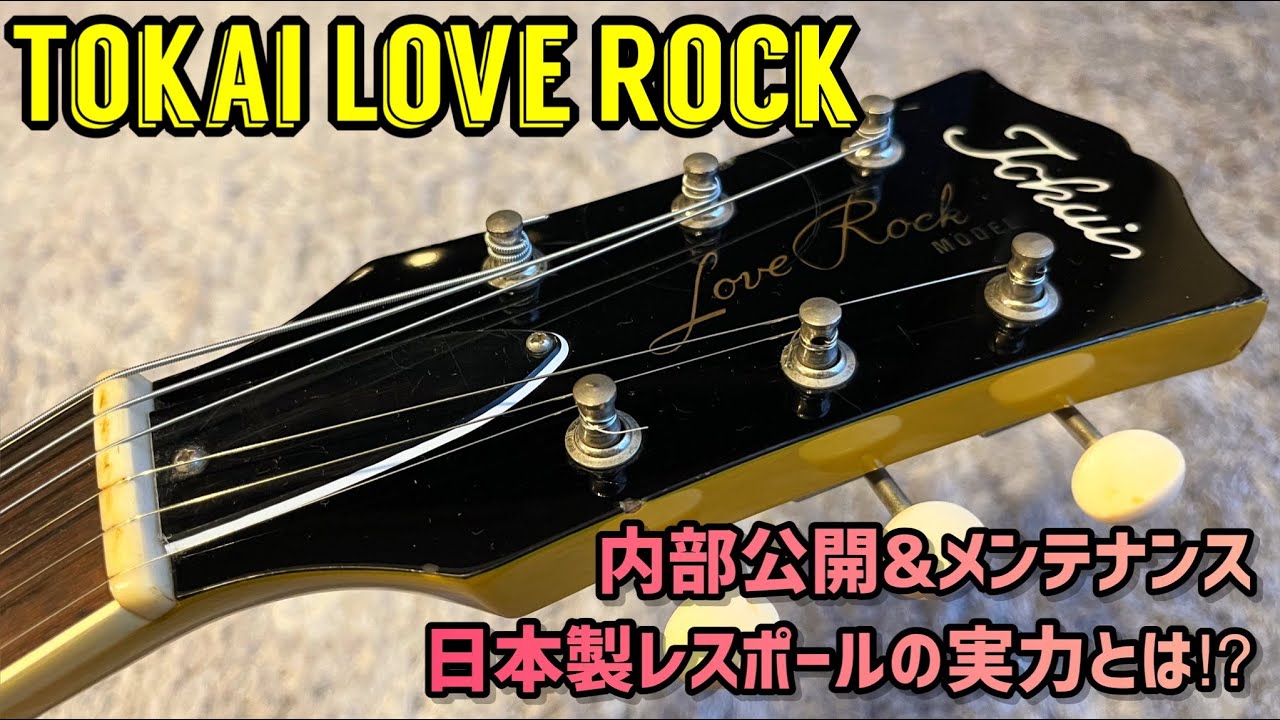 Tokai Love Rock /レスポールスタジオタイプ/訳あり動作/パープル