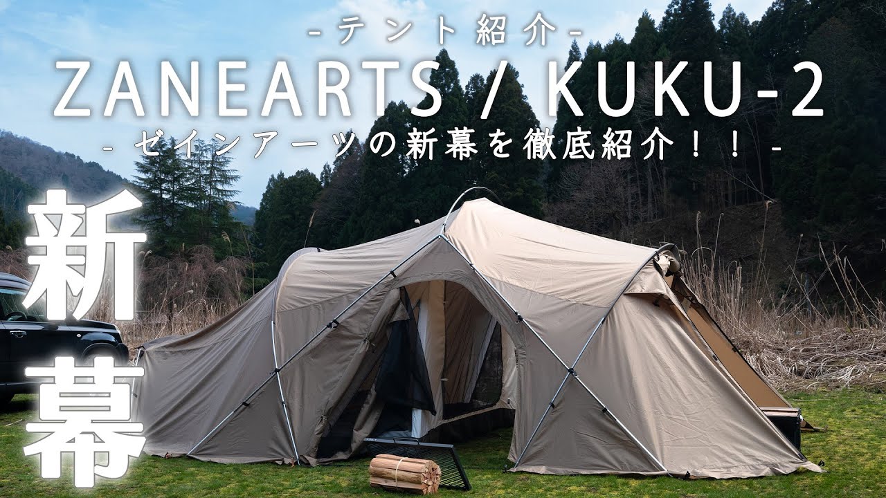 Tent Introduction] A thorough introduction to the new Zain Arts