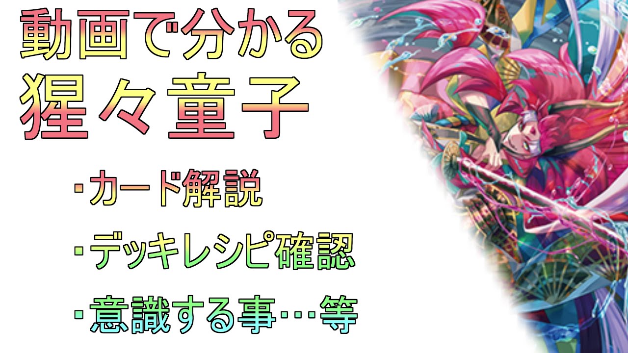 Video explanation of Shojo Doji - YouTube