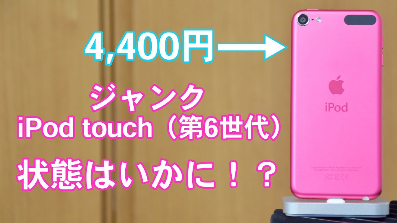 1159番.新品バッテリー iPod touch 第6世代 ピンク 128GB 382.新品