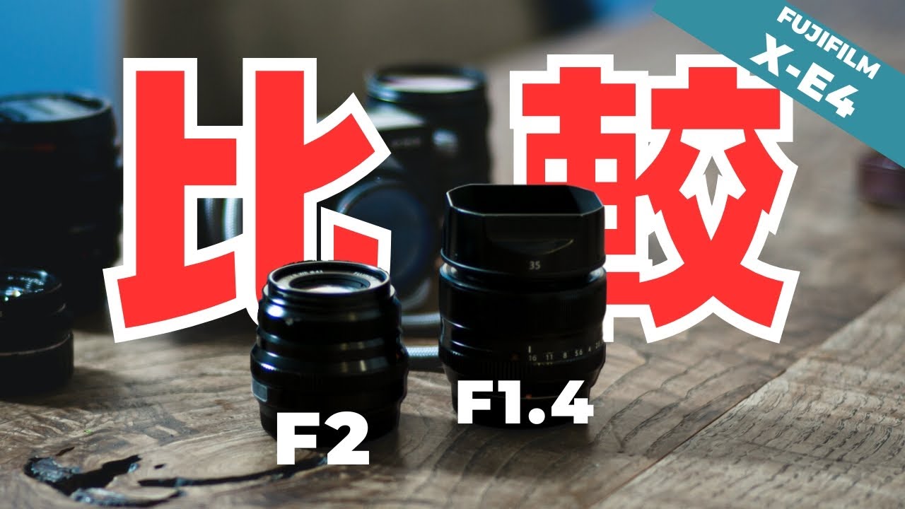 A Thorough Comparison!] FUJIFILM XF 35mm f1.4 vs XF 35mm f2 | X-E4