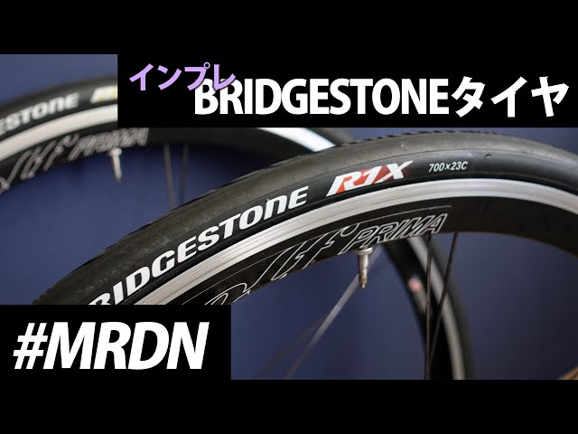 BRIDGESTONE EXTENZA RX 700×23C タイヤセット BRIDGESTONE EXTENZA RX