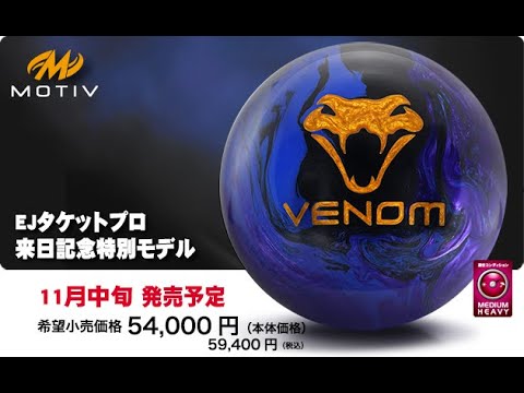 ☆美品☆モーティブ クリムゾンジャッカル 15ポンド ボウリングボール