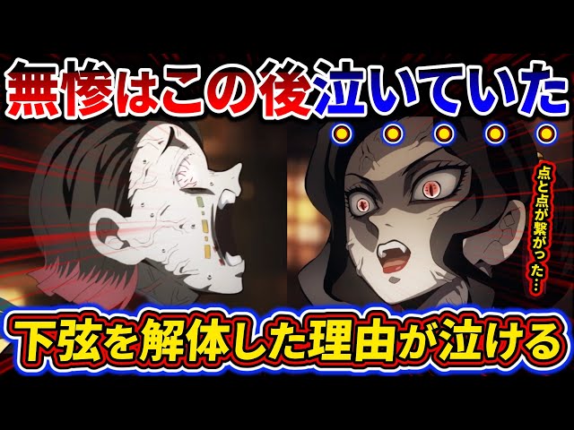 鬼滅の刃】パワハラ会議のその後が泣ける…無惨が下弦を解体しなければ
