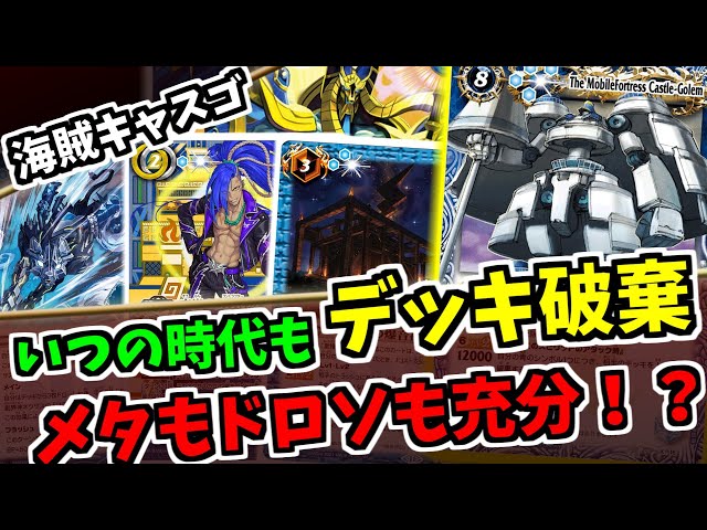 バトスピ】こいつが衰えた時代が一切ない！？デッキ破棄のエース