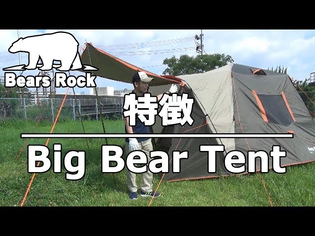 Large Tent Recommended for Families] Big Bear Tent (6-Person One