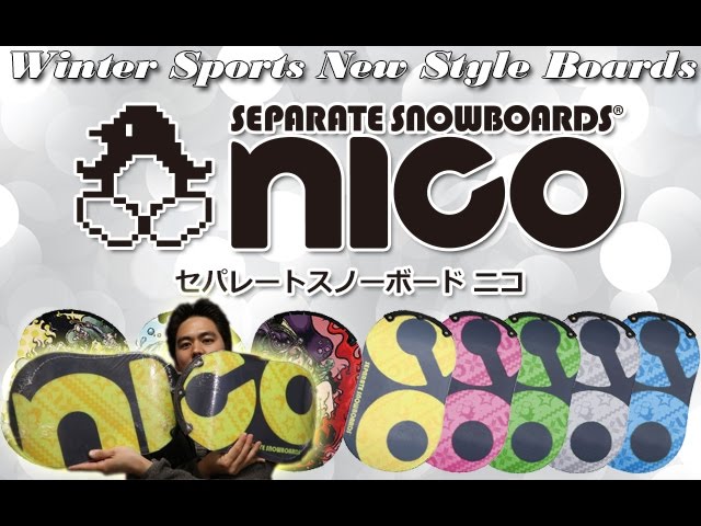セパレートスノーボード】nico 買いましたので開封動画です。 - YouTube