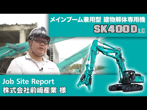 SK400DLC-10 (Main boom dual-use building demolition machine) [Job