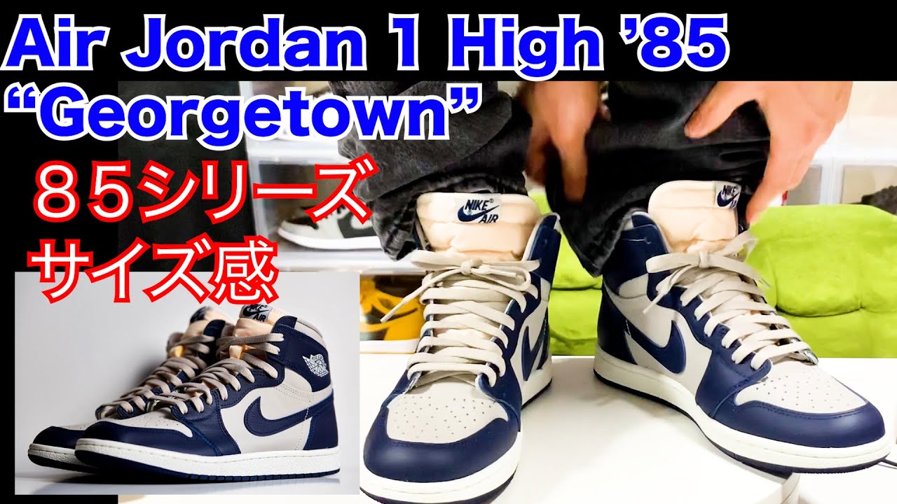 ジョージタウン85シリーズサイズ感レビュー GEORGE TOWN スニーカー