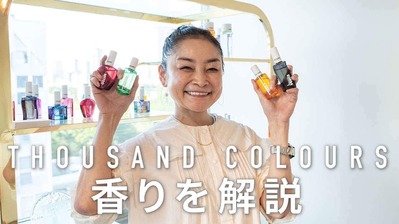 Perfume] THOUSAND COLOURS: The scent of a legendary festival