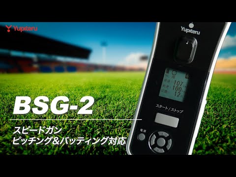 Bluetooth搭載スピードガン_BSG-2】ピッチングやバッティングの投球