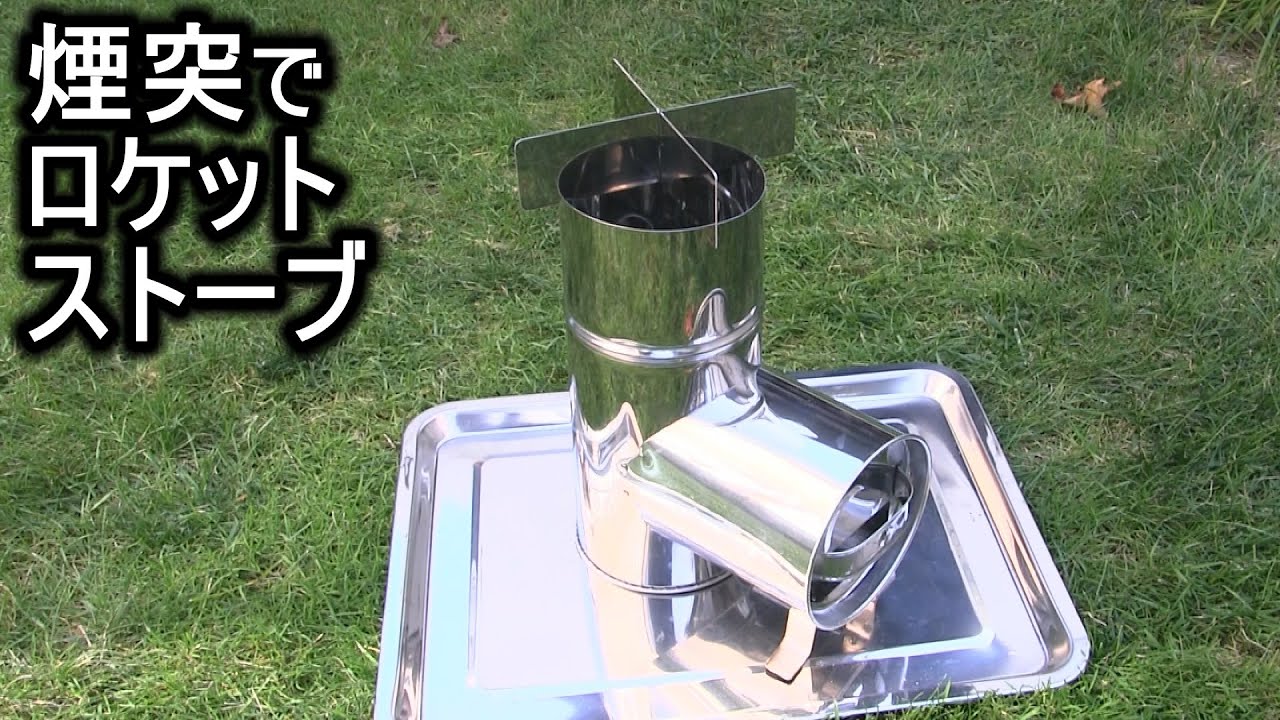 Build your own rocket stove using a stainless steel L-shaped