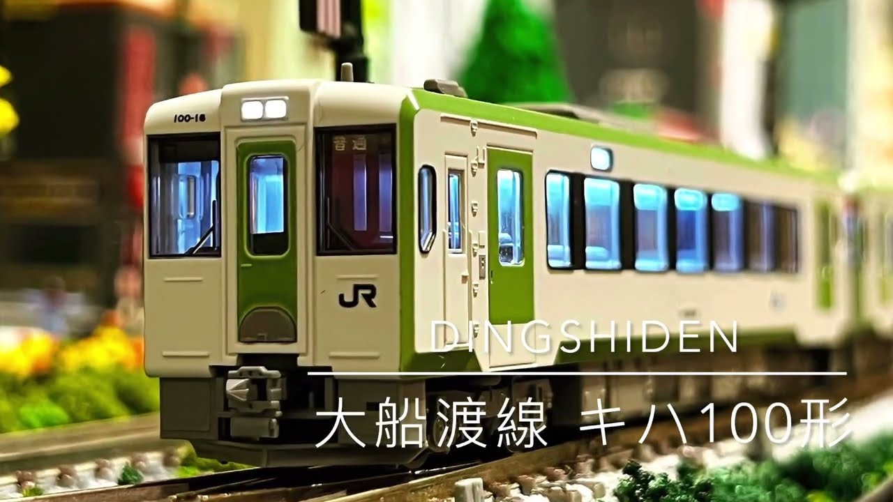 TOMIX 98100 JR キハ100形（大船渡線）2両セット Nゲージ JR キハ100形