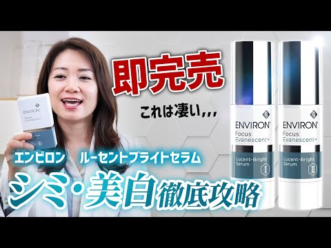 雑誌付録で話題】ルーセントブライトセラム【エンビロン】 - YouTube