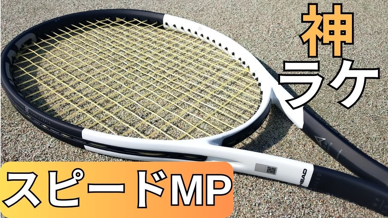 ヘッド スピード MP 2024 打ってみたレビュー/インプレ!【HEAD SPEED
