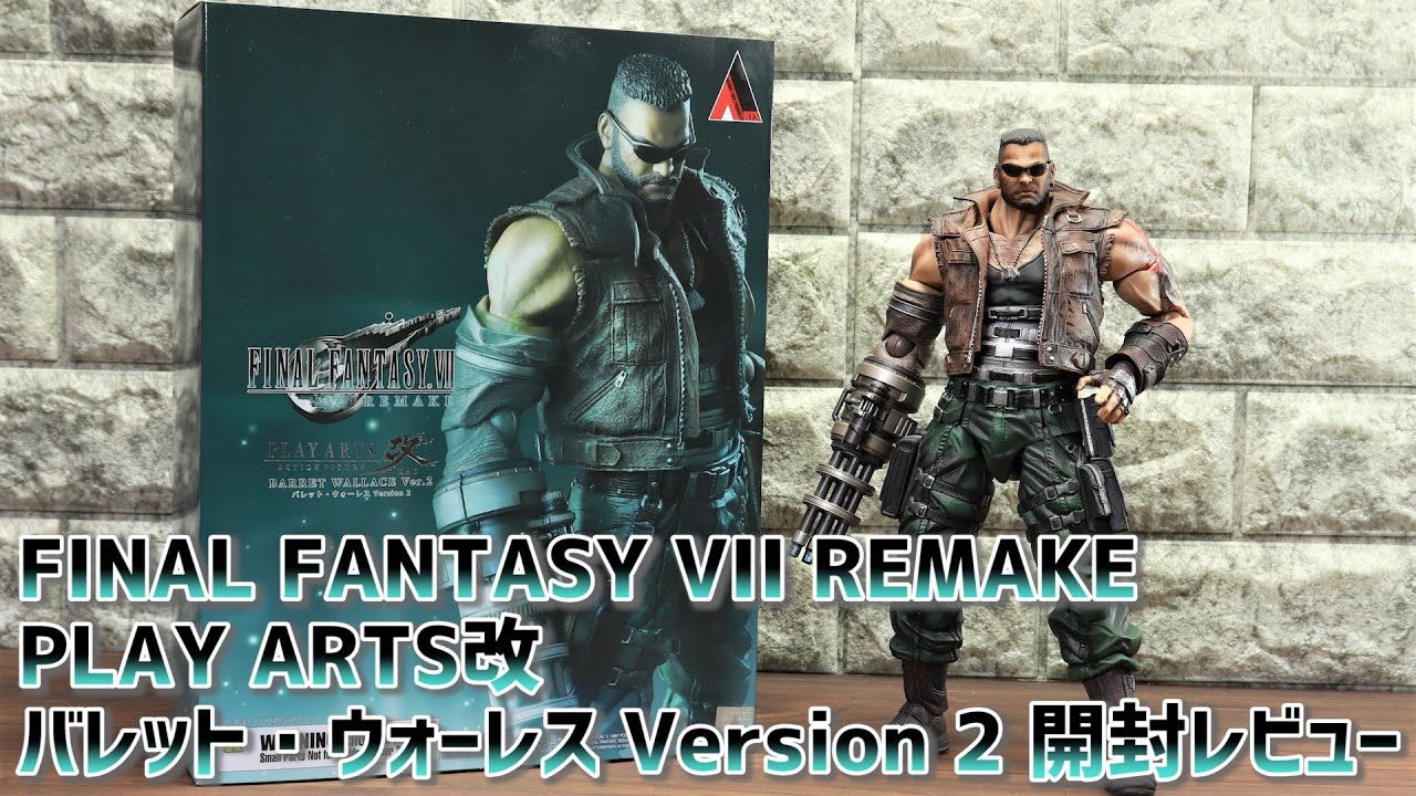 開封レビュー】プレイアーツ改 FF7リメイク バレット Version 2