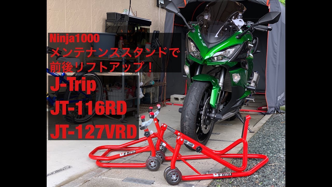 How to Use J-Trip Front Maintenance Stand Rear Maintenance Stand