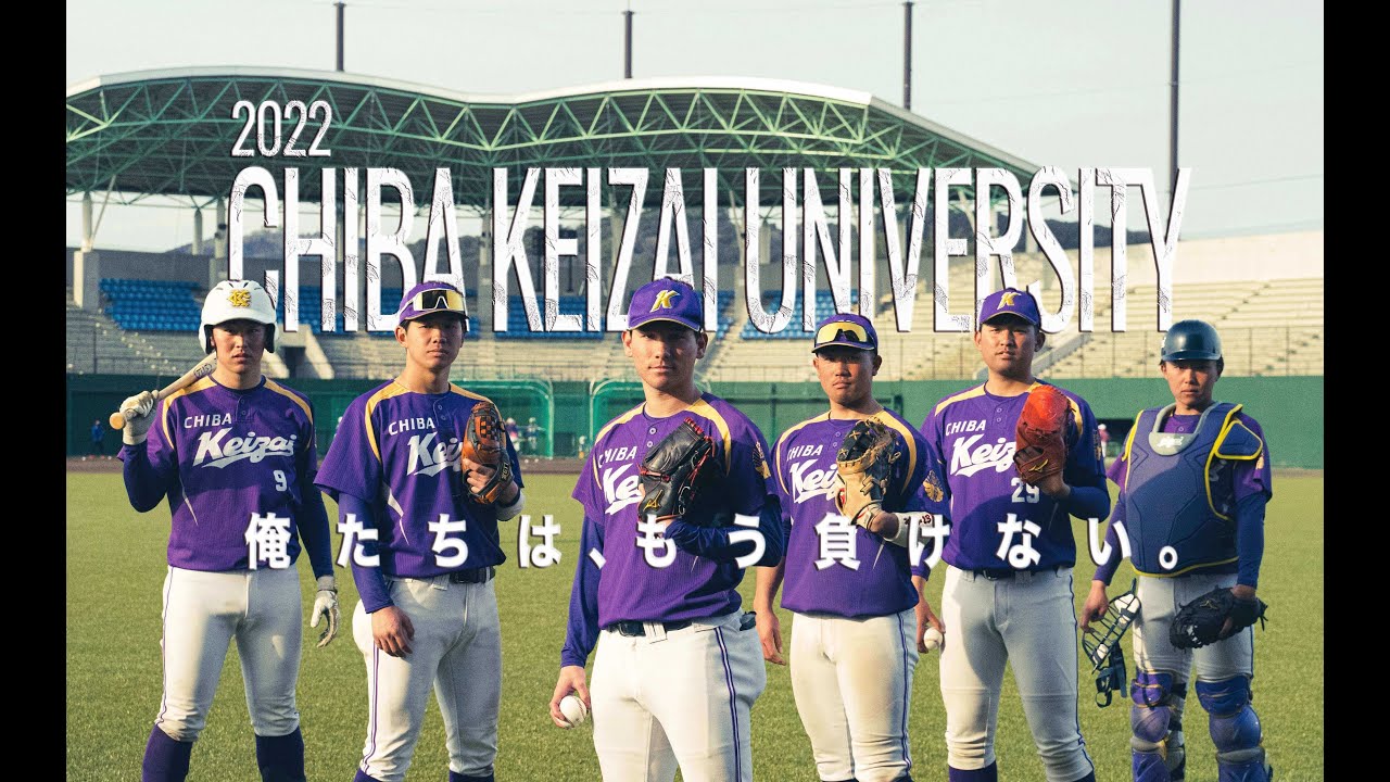 千葉経済大附属高校 ユニフォーム 千葉経済大学野球ユニフォーム