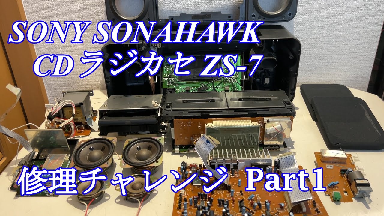 SONY CDバブルラジカセ ラジカセ ZS-7 SONAHAWK 整備品 SONY CDバブル