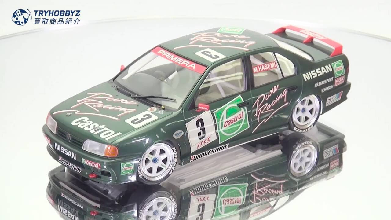 買取事例】タミヤ 1/24 カストロール プリメーラ JTCC プラモデル完成