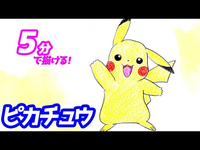 How to draw a simple illustration of Pikachu! Slow explanation