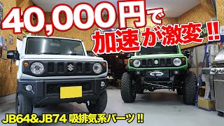 Use your pocket money to tinker away! JB64 & JB74 are a ton of fun