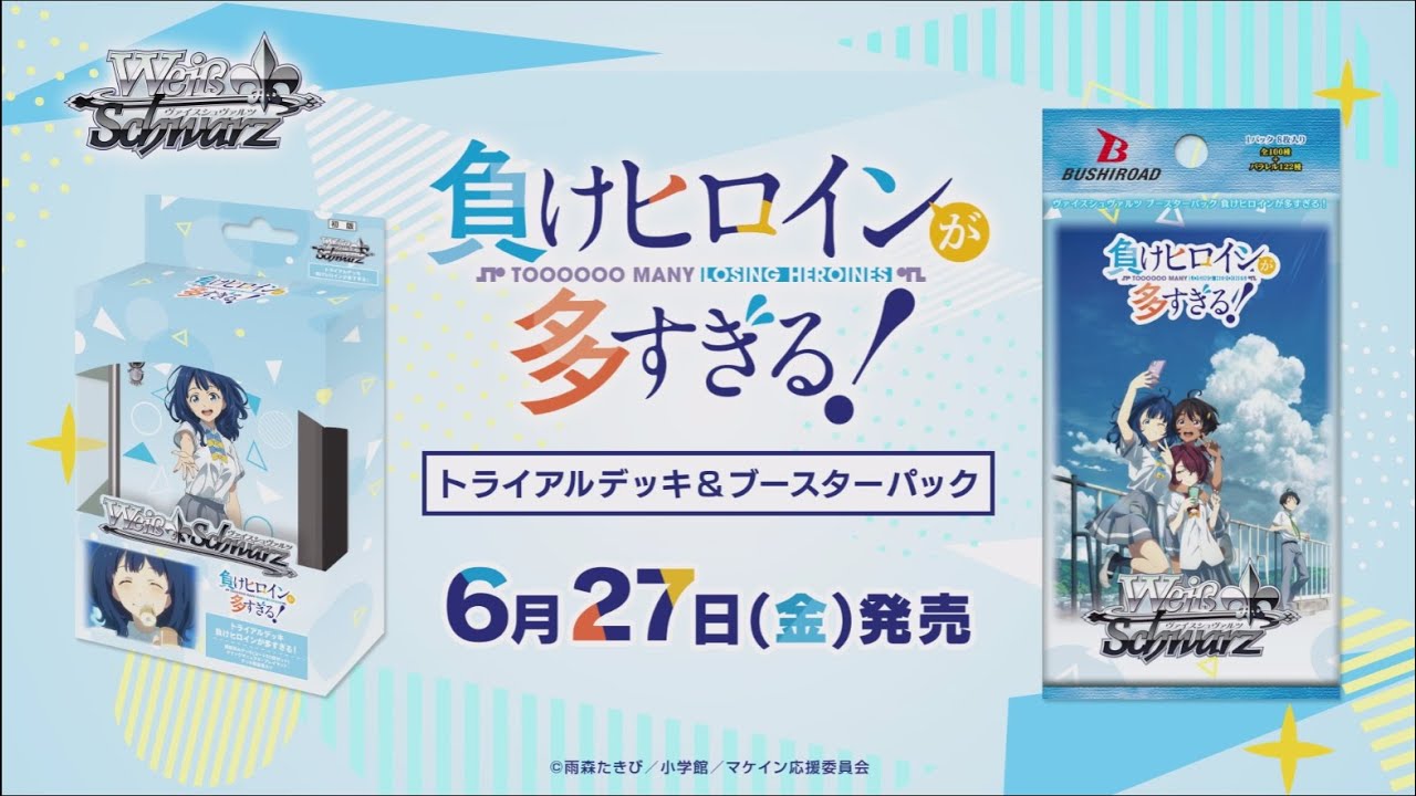 負けヒロイン枝門デッキ ヴァイスシュヴァルツ【負けヒロインが多