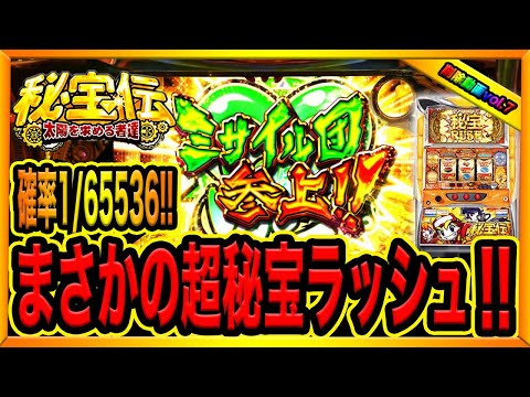 Treasure Legend: Those Seeking the Sun] An unexpected rush of