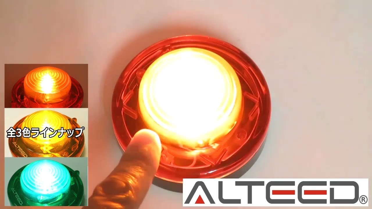 ALTEED / 電池式LEDフラッシュライト/赤色/耐荷重強化ボディ&長時間