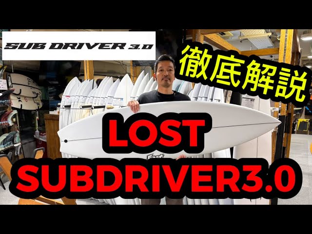 LOST】”SUB DRIVER3.0”解説してみた。 - YouTube