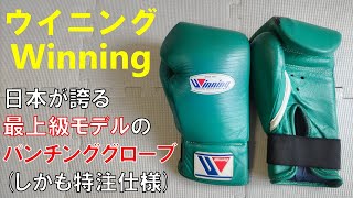 Winning] Review of the best punching gloves made in Japan - YouTube