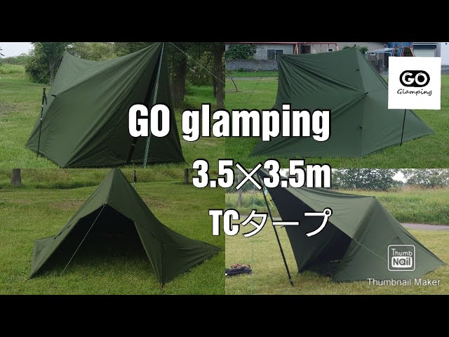 GO glamping 3.5✕3.5m TCタープ開封レビュー - YouTube
