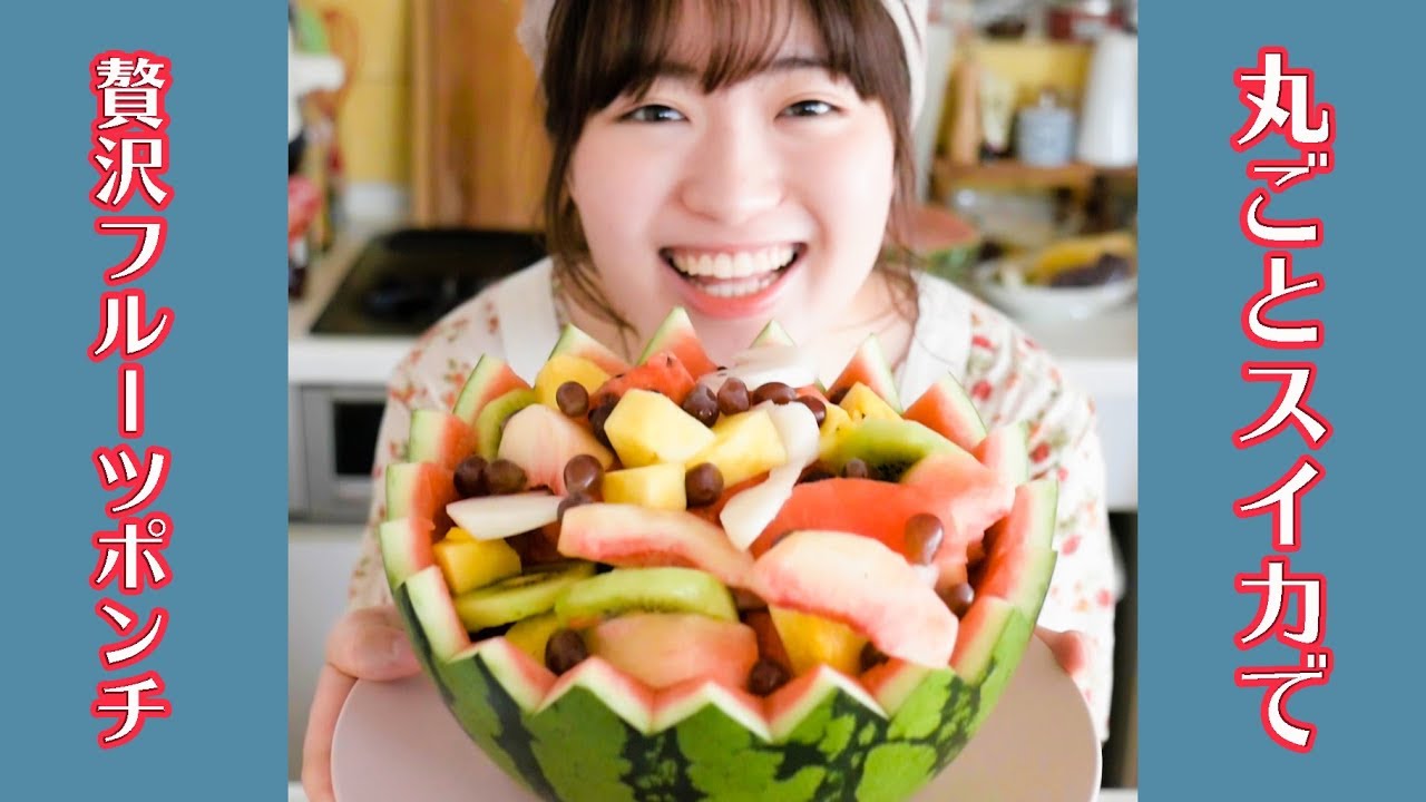 A mountain of summer fruits] Make and eat a whole watermelon punch