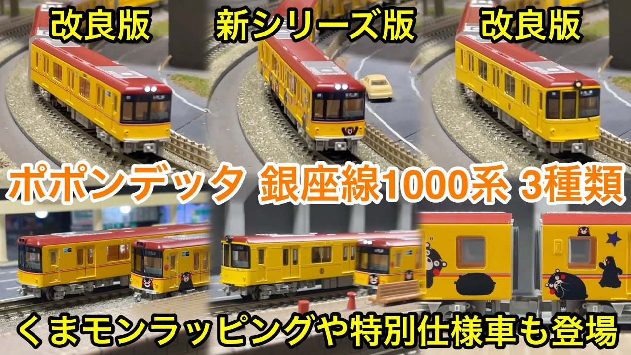 匿名配送 メトロ 1000系 特別仕様車 ポポンデッタ室内灯組み込み 東京