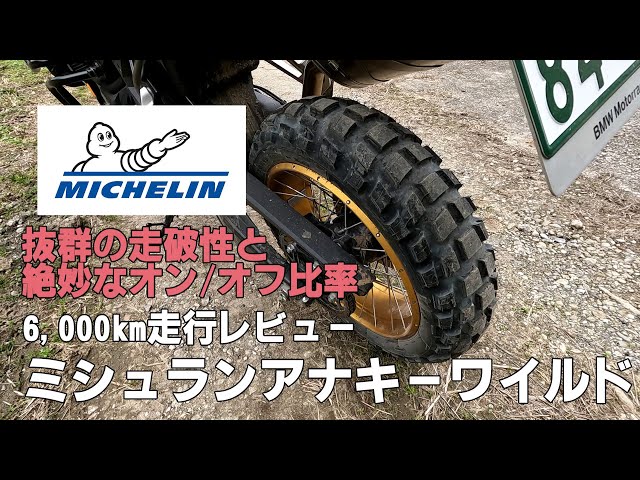 ま*お様 ミシュランアナキーワイルド前後オフロードバイクトレイルタイ