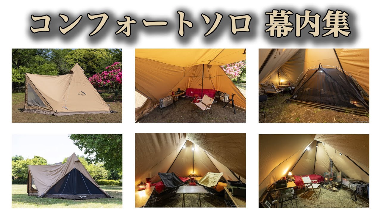 tent-Mark サーカスTCコンフォートソロ 収納バッグ tent-Mark サーカス
