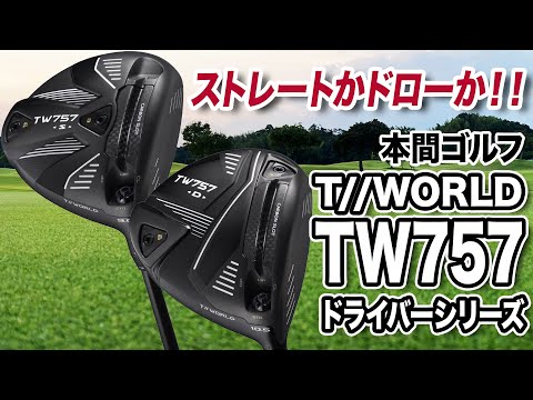 Easy to hit where you aim! Honma Golf's latest 2022 